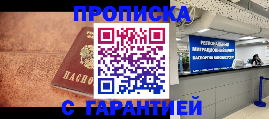 прописка ребенка в Николаевске